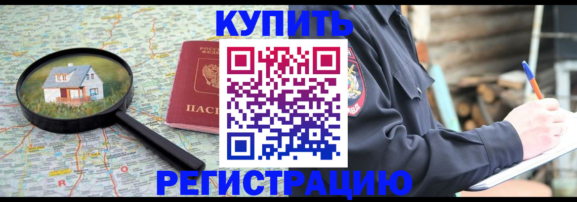 временная регистрация 2025 в Сургуте